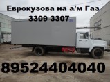 Удлинить Газон Газ 3309 Газ 3307 Удлинение / Пенза