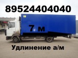 Удлинить Газон Газ 3309 Газ 3307 Удлинение / Пенза