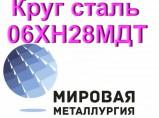 Круг 06ХН28МДТ сталь купить цена / Пенза